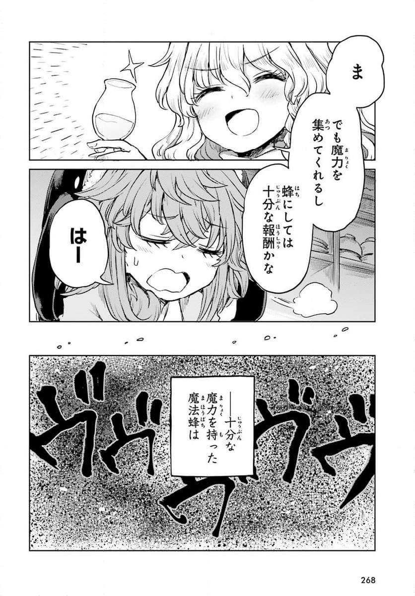 東方酔蝶華 ロータスイーター達の酔醒 第46話 - Page 18