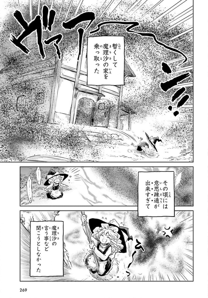 東方酔蝶華 ロータスイーター達の酔醒 第46話 - Page 19