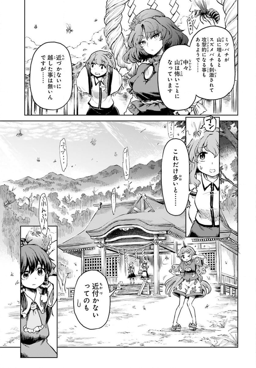 東方酔蝶華 ロータスイーター達の酔醒 第46話 - Page 3