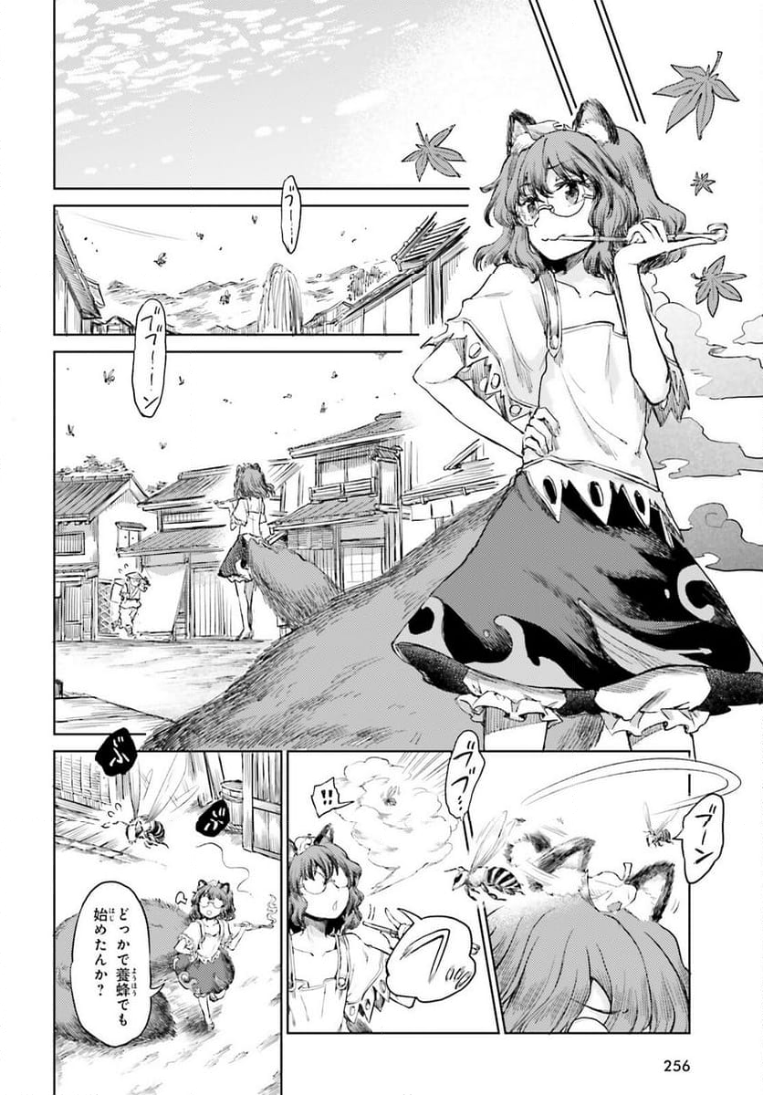 東方酔蝶華 ロータスイーター達の酔醒 第46話 - Page 6