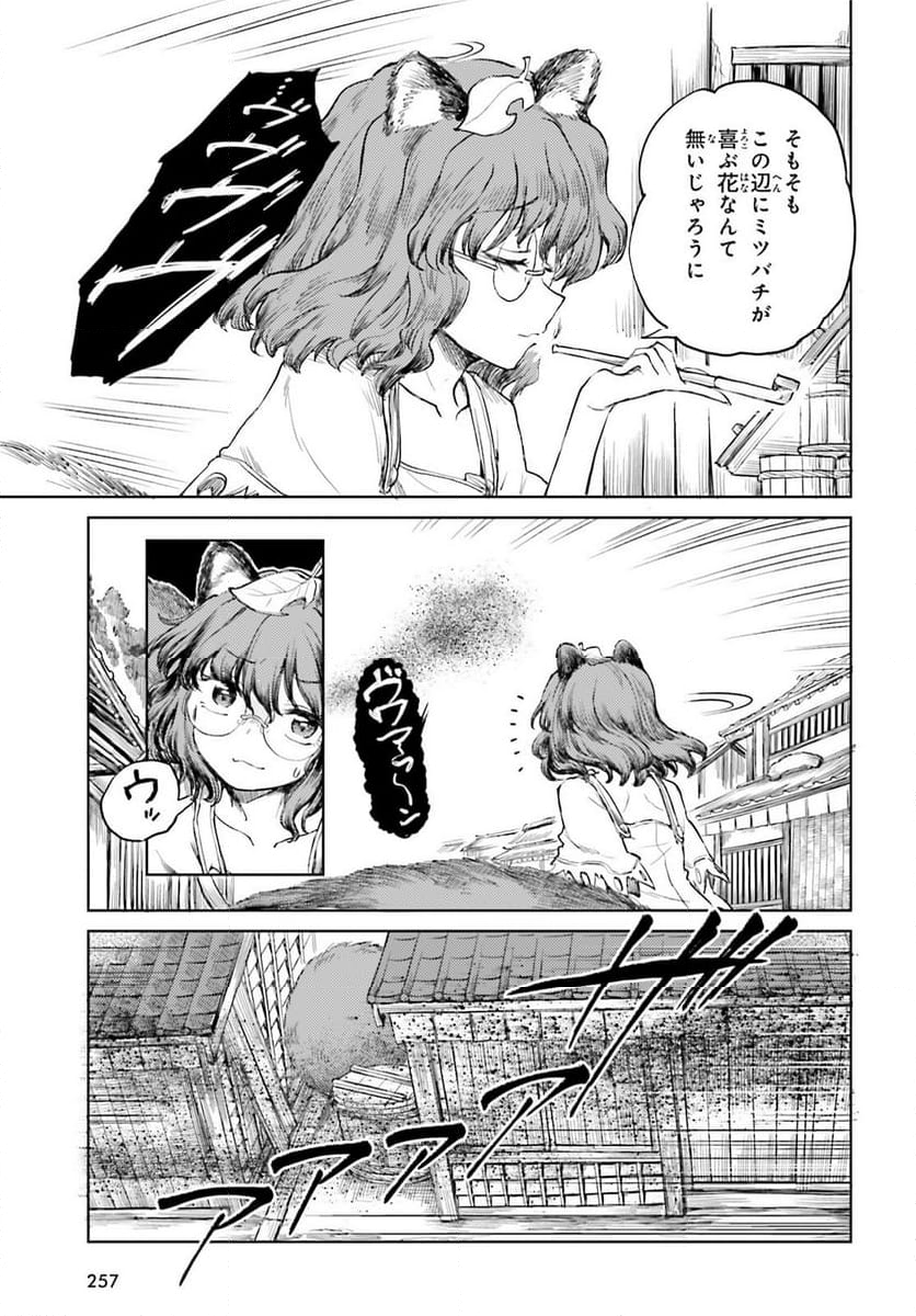 東方酔蝶華 ロータスイーター達の酔醒 第46話 - Page 7