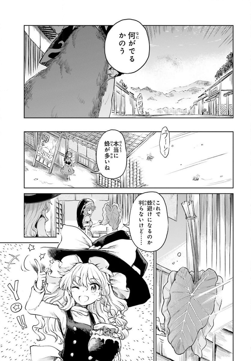 東方酔蝶華 ロータスイーター達の酔醒 第46話 - Page 9