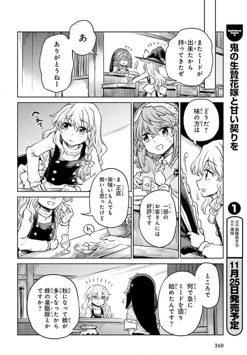 東方酔蝶華 ロータスイーター達の酔醒 第46話 - Page 10