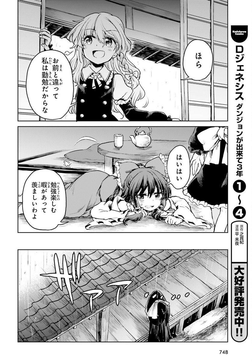 東方酔蝶華 ロータスイーター達の酔醒 第41話 - Page 14