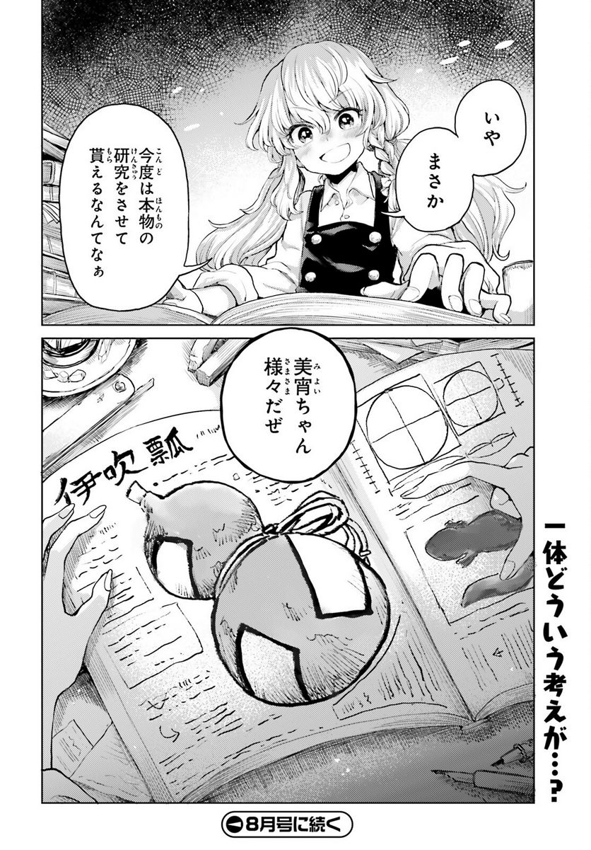 東方酔蝶華 ロータスイーター達の酔醒 第41話 - Page 20