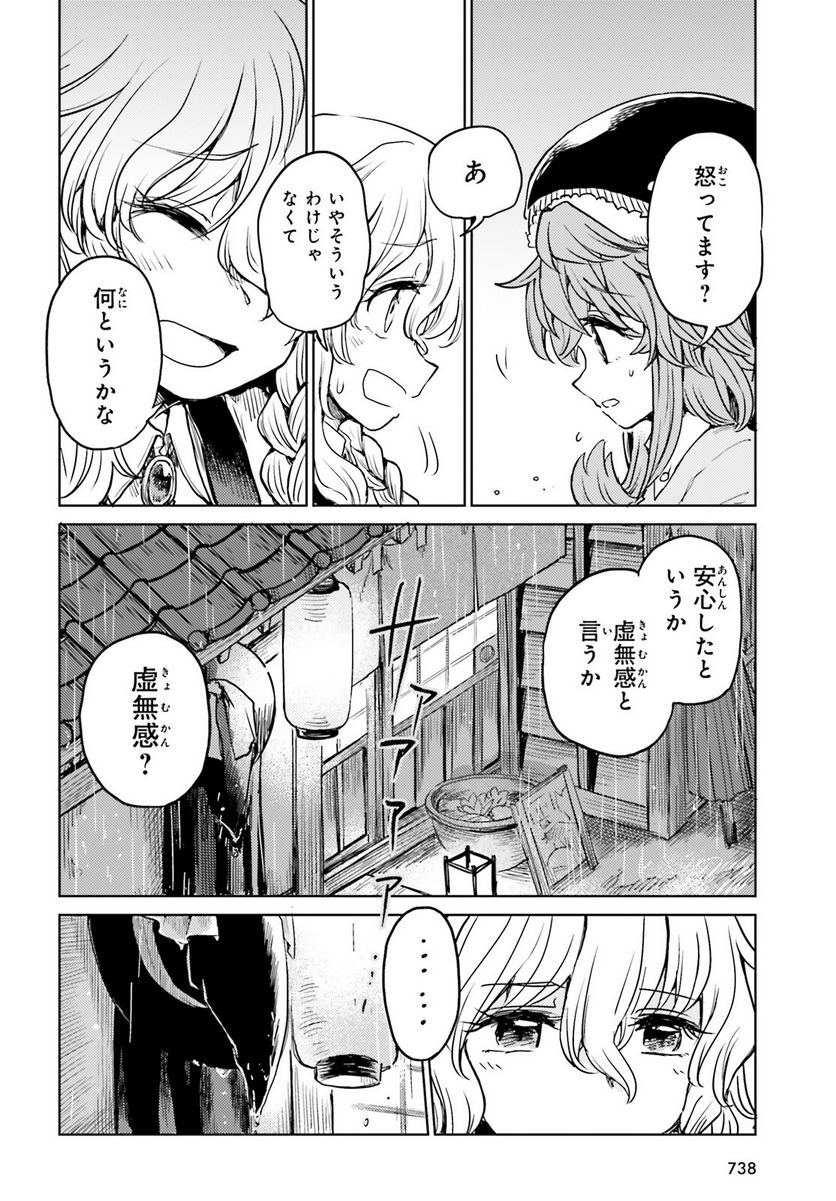 東方酔蝶華 ロータスイーター達の酔醒 第41話 - Page 4