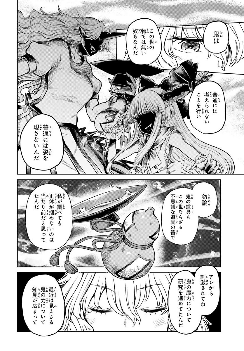 東方酔蝶華 ロータスイーター達の酔醒 第41話 - Page 6