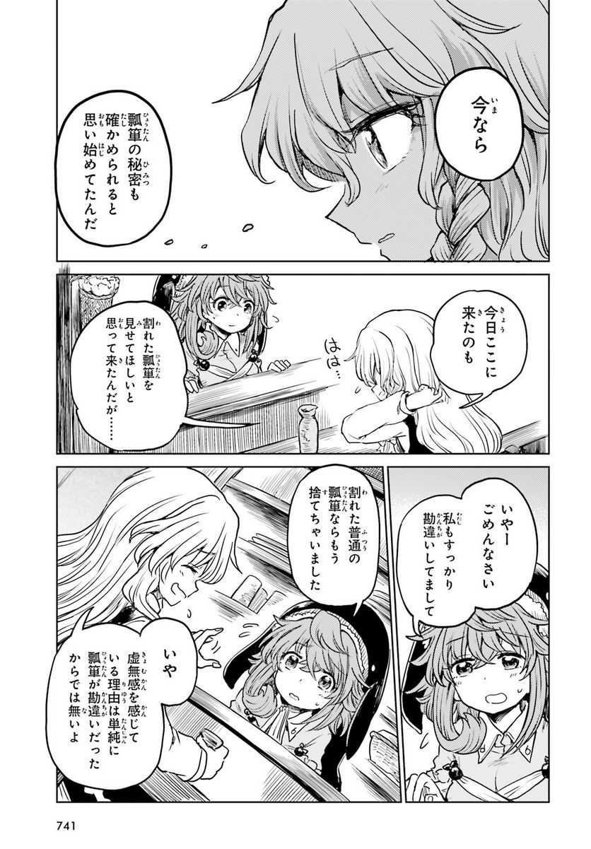 東方酔蝶華 ロータスイーター達の酔醒 第41話 - Page 7