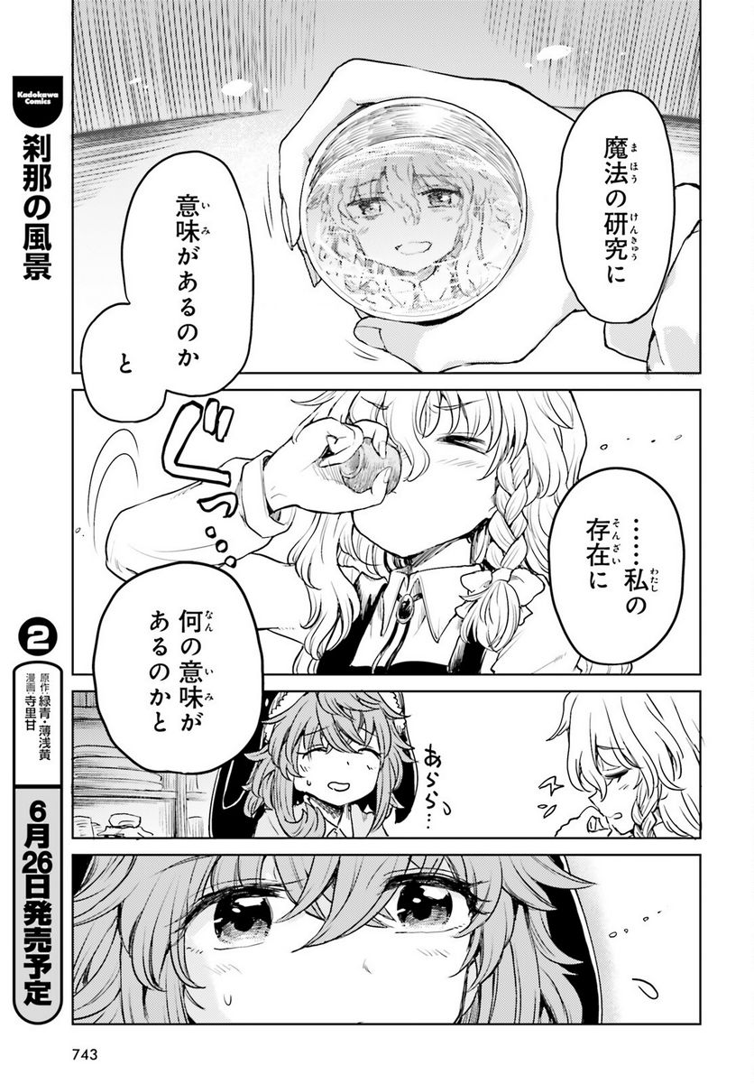 東方酔蝶華 ロータスイーター達の酔醒 第41話 - Page 9