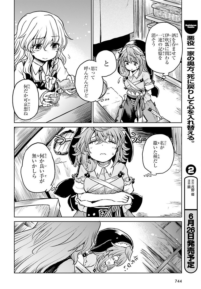 東方酔蝶華 ロータスイーター達の酔醒 第41話 - Page 10