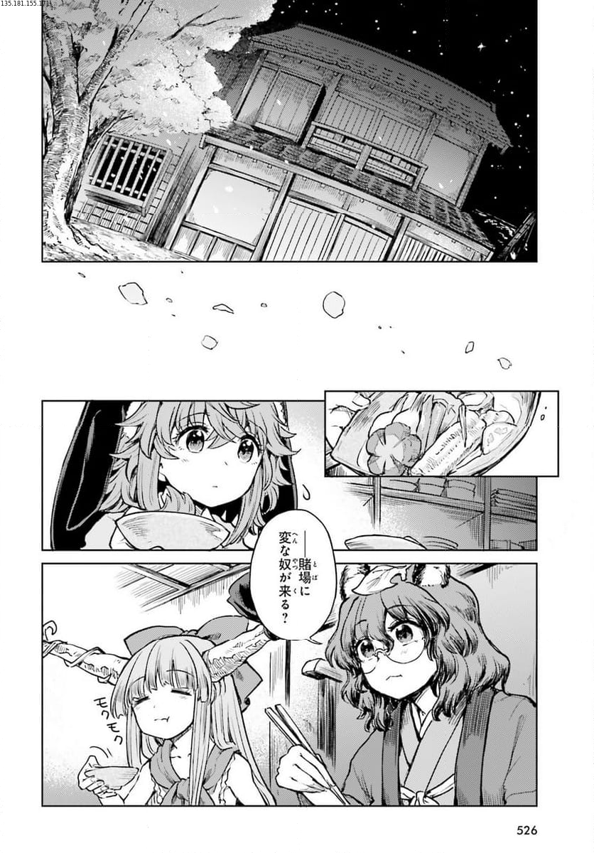 東方酔蝶華 ロータスイーター達の酔醒 第51話 - Page 2