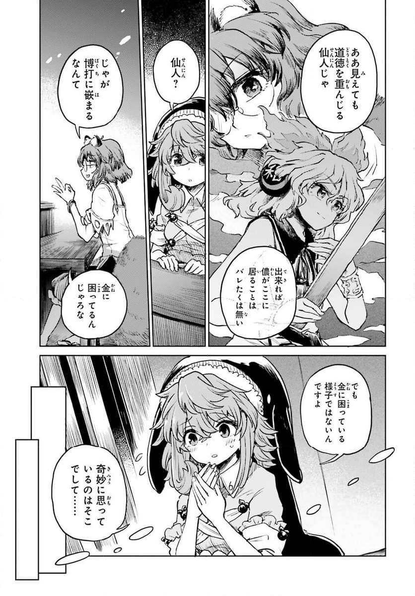 東方酔蝶華 ロータスイーター達の酔醒 第51話 - Page 11