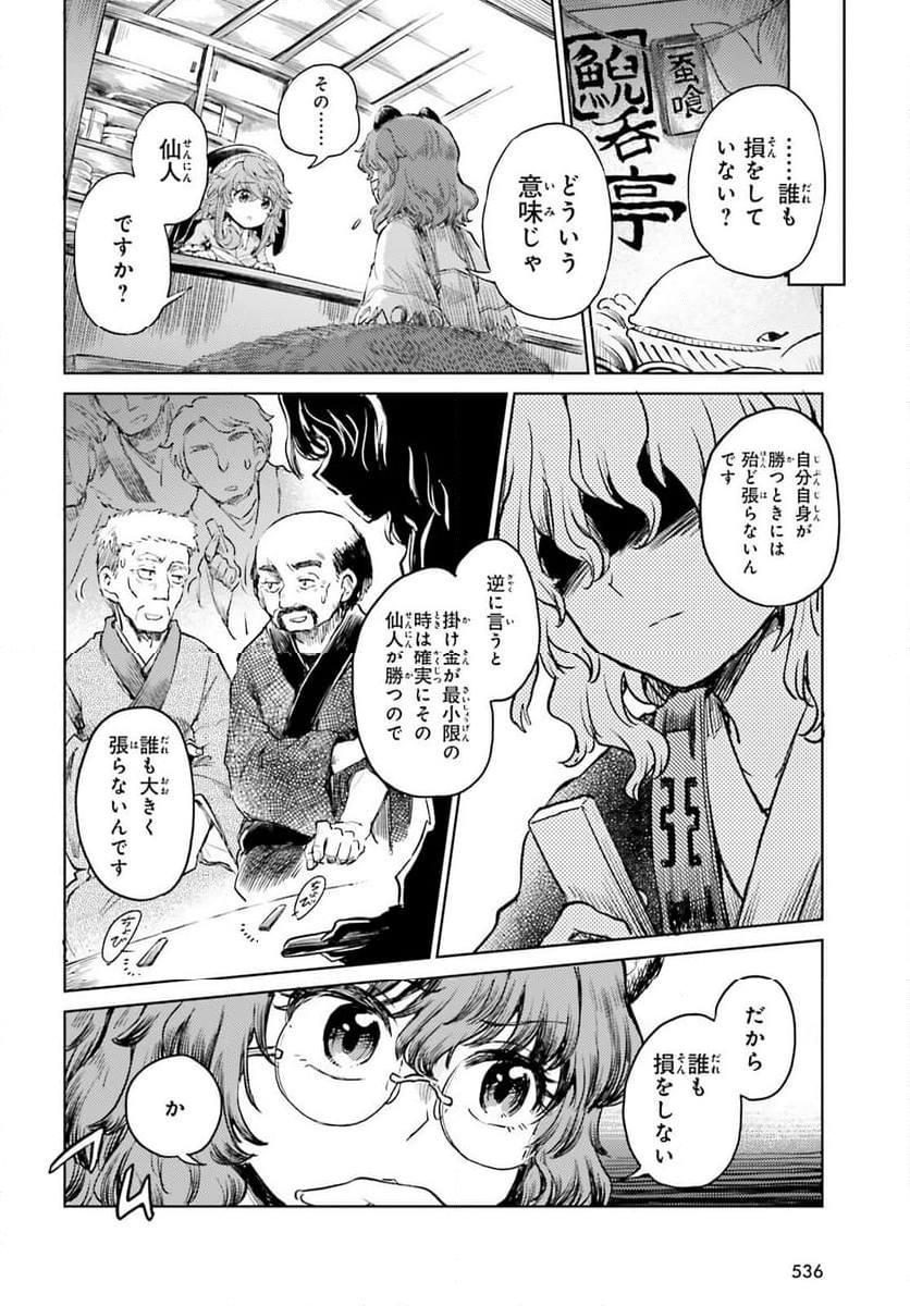 東方酔蝶華 ロータスイーター達の酔醒 第51話 - Page 12