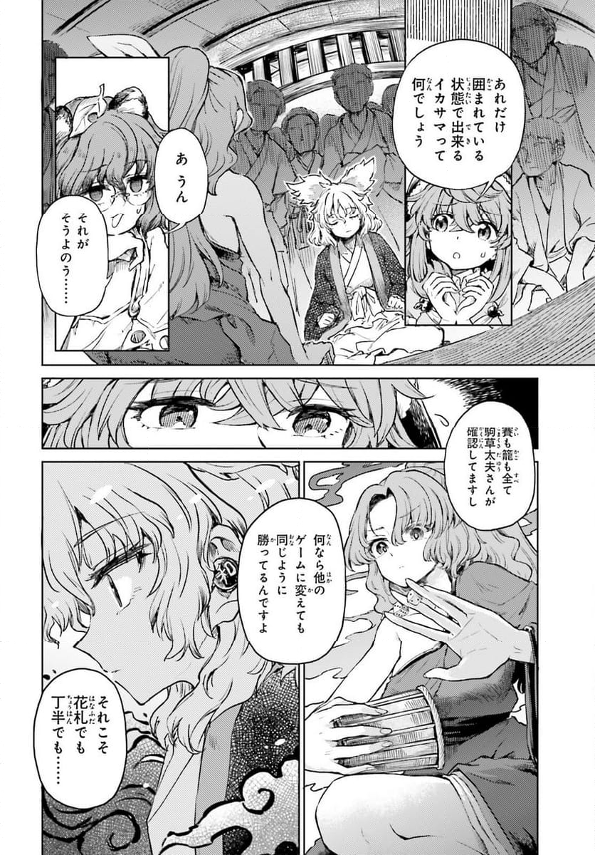 東方酔蝶華 ロータスイーター達の酔醒 第51話 - Page 16