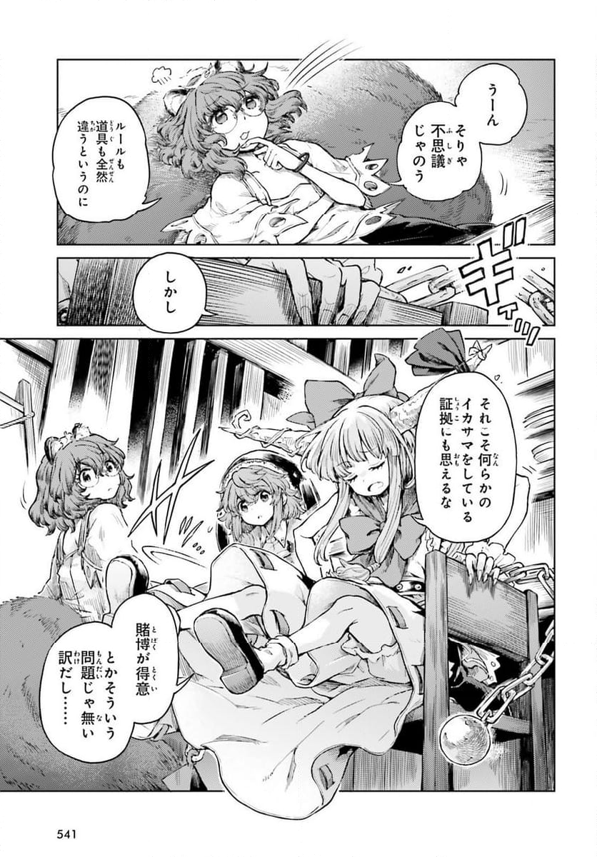 東方酔蝶華 ロータスイーター達の酔醒 第51話 - Page 17