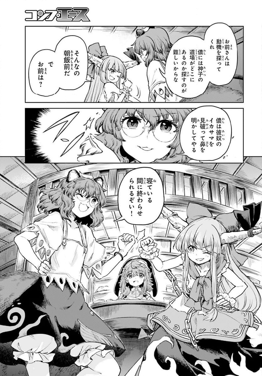 東方酔蝶華 ロータスイーター達の酔醒 第51話 - Page 19