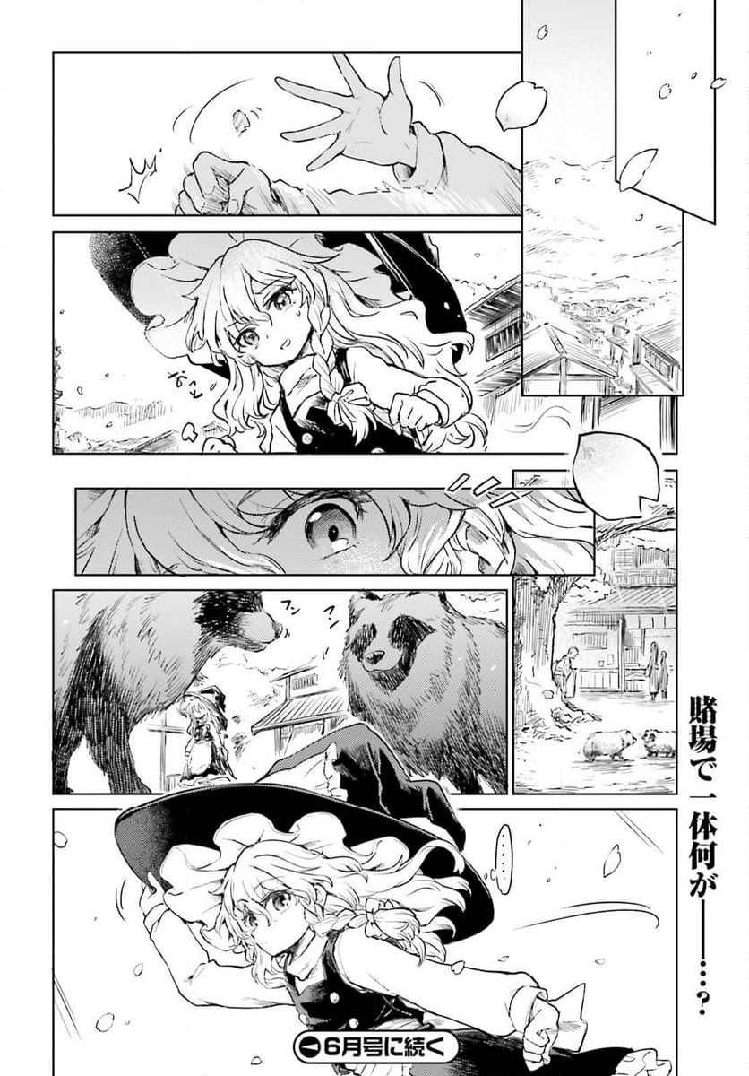 東方酔蝶華 ロータスイーター達の酔醒 第51話 - Page 20