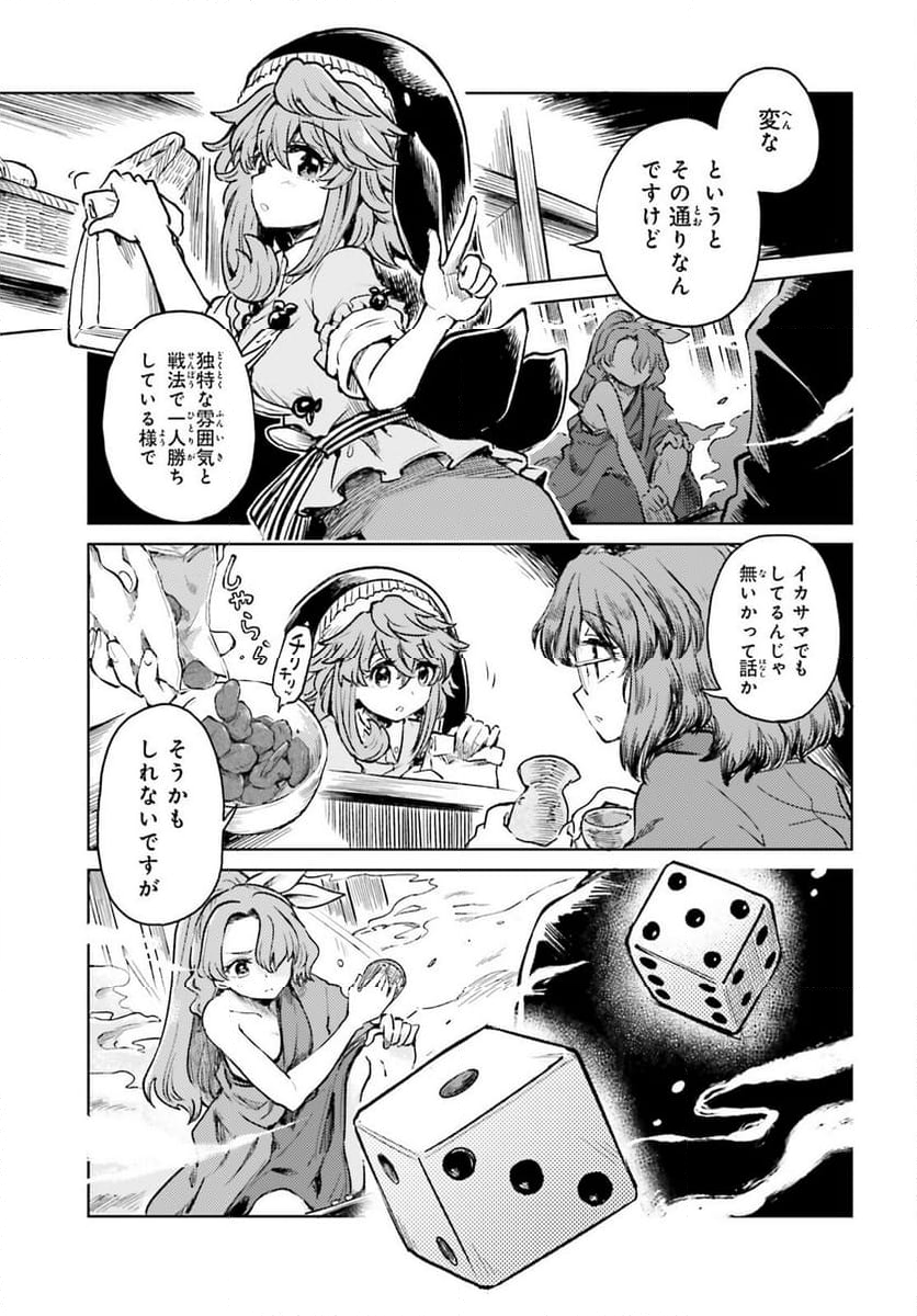 東方酔蝶華 ロータスイーター達の酔醒 第51話 - Page 3