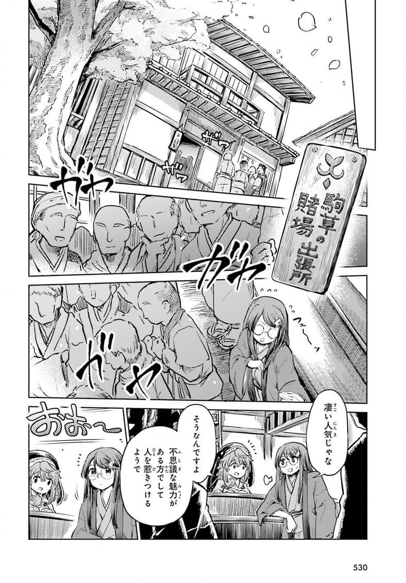 東方酔蝶華 ロータスイーター達の酔醒 第51話 - Page 6