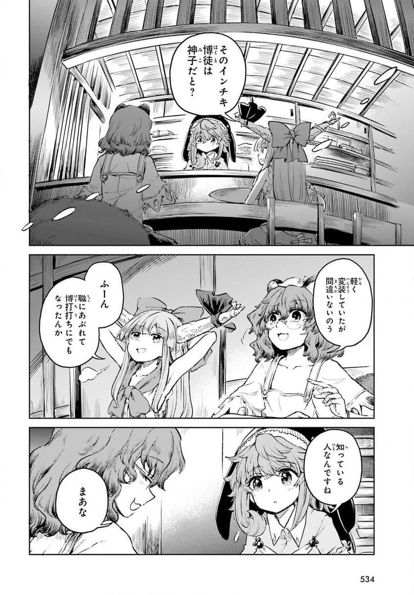 東方酔蝶華 ロータスイーター達の酔醒 第51話 - Page 10