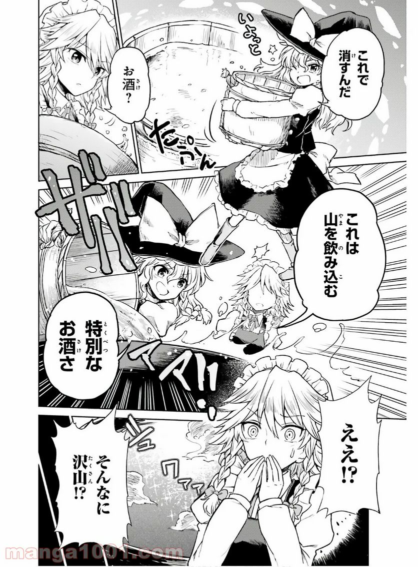 東方酔蝶華 ロータスイーター達の酔醒 第5話 - Page 11