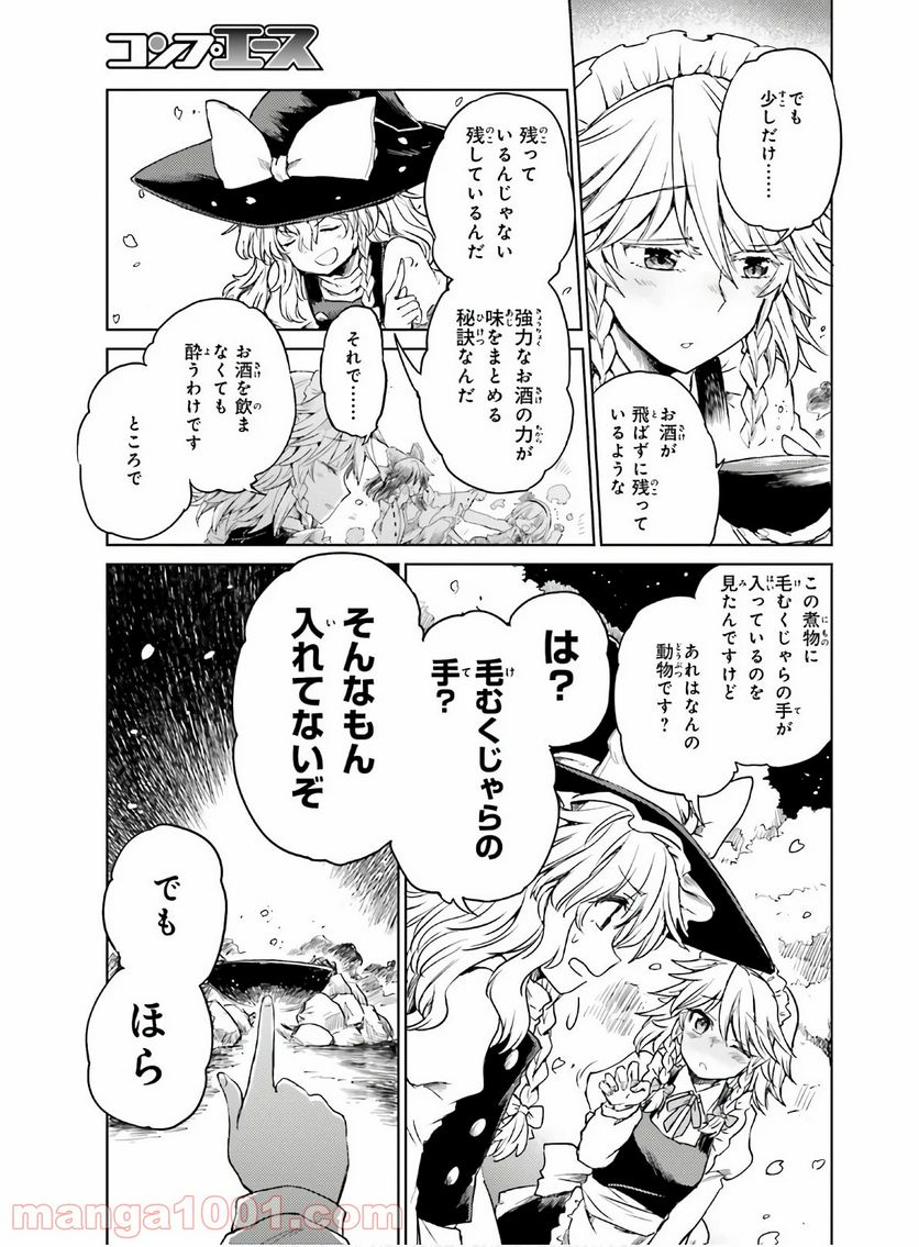 東方酔蝶華 ロータスイーター達の酔醒 第5話 - Page 16