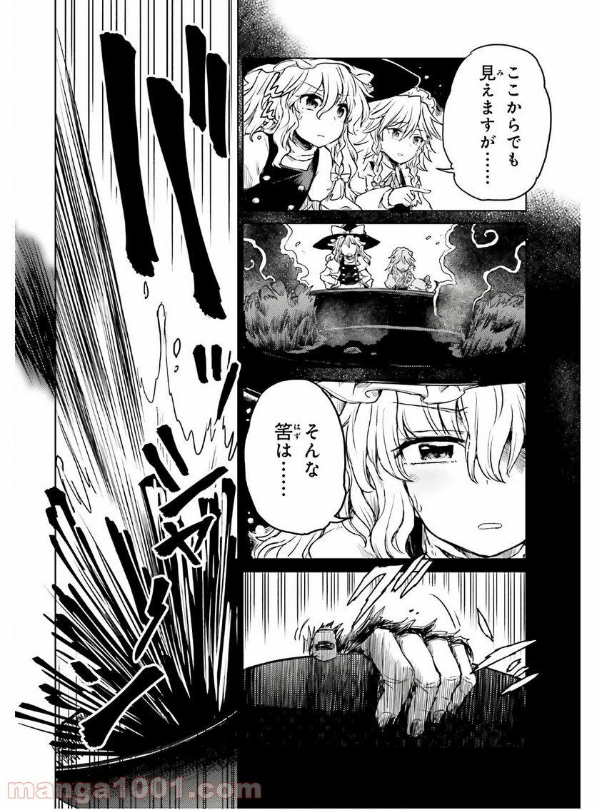 東方酔蝶華 ロータスイーター達の酔醒 第5話 - Page 17