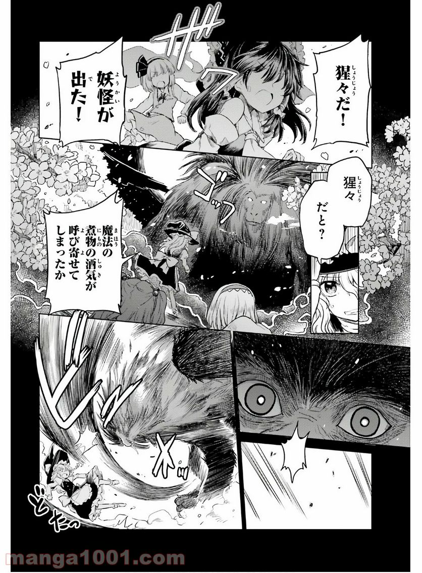 東方酔蝶華 ロータスイーター達の酔醒 第5話 - Page 19