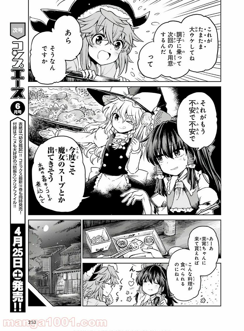 東方酔蝶華 ロータスイーター達の酔醒 第5話 - Page 3