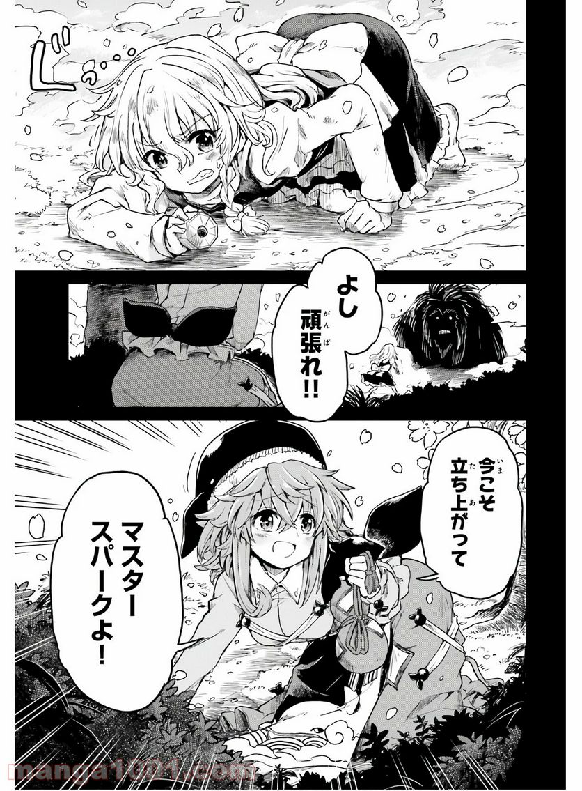 東方酔蝶華 ロータスイーター達の酔醒 第5話 - Page 23