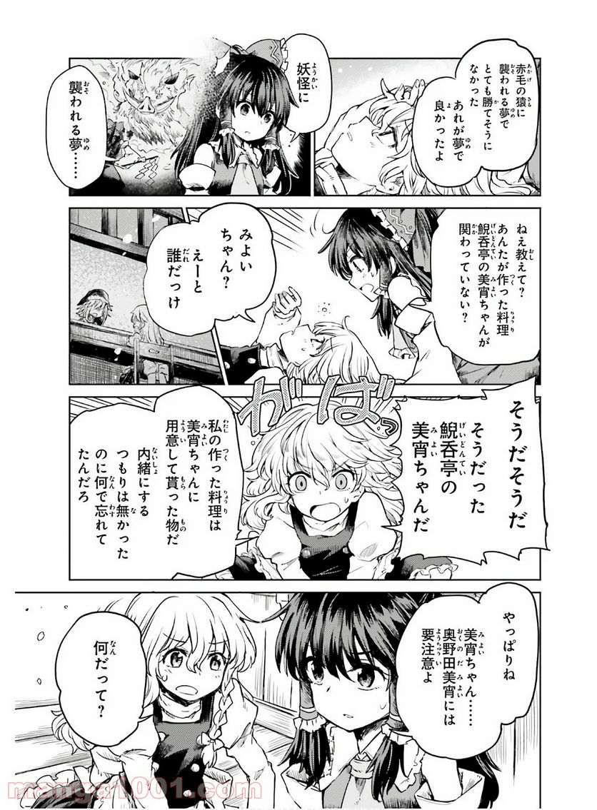 東方酔蝶華 ロータスイーター達の酔醒 第5話 - Page 27