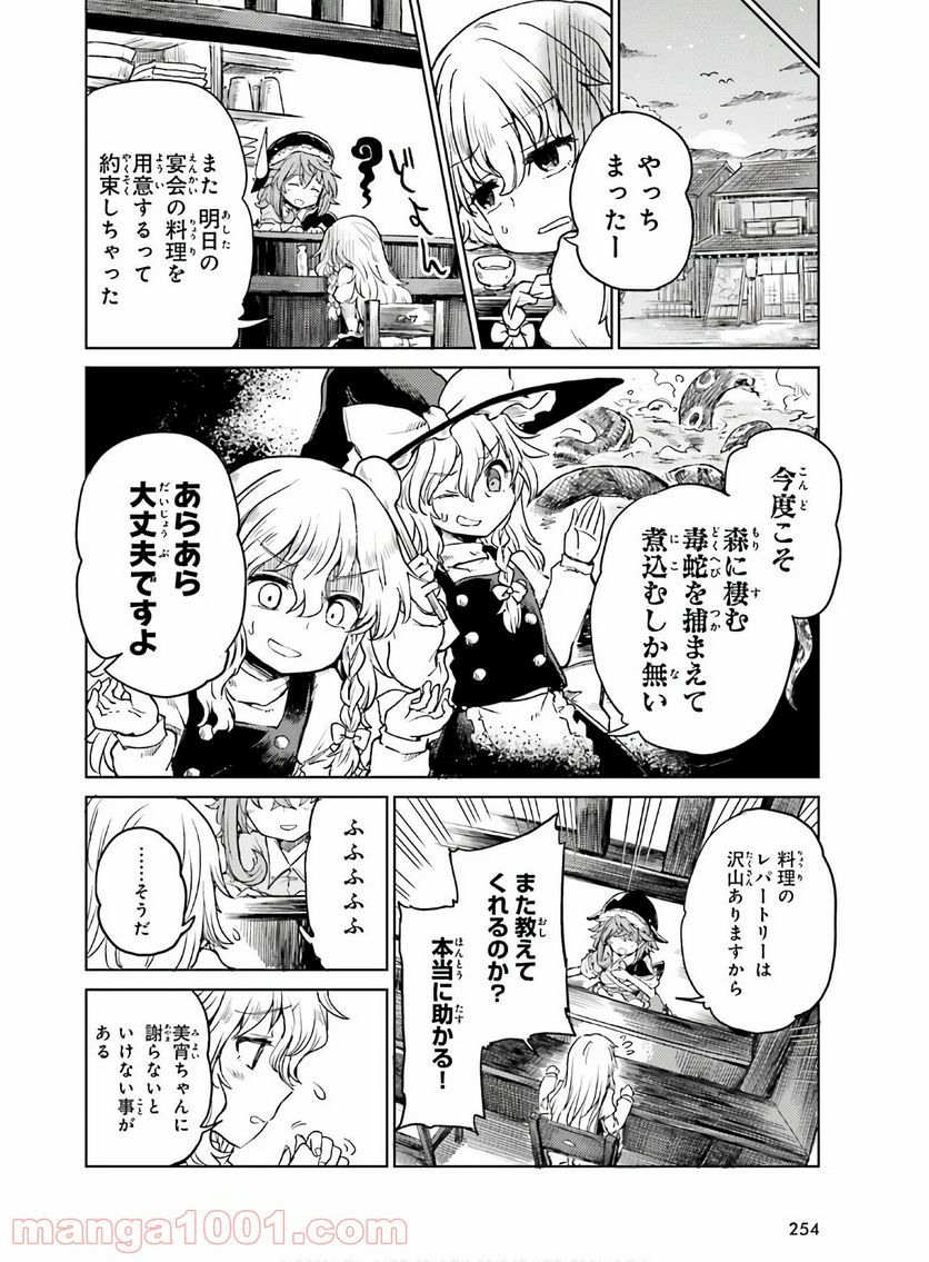 東方酔蝶華 ロータスイーター達の酔醒 第5話 - Page 4