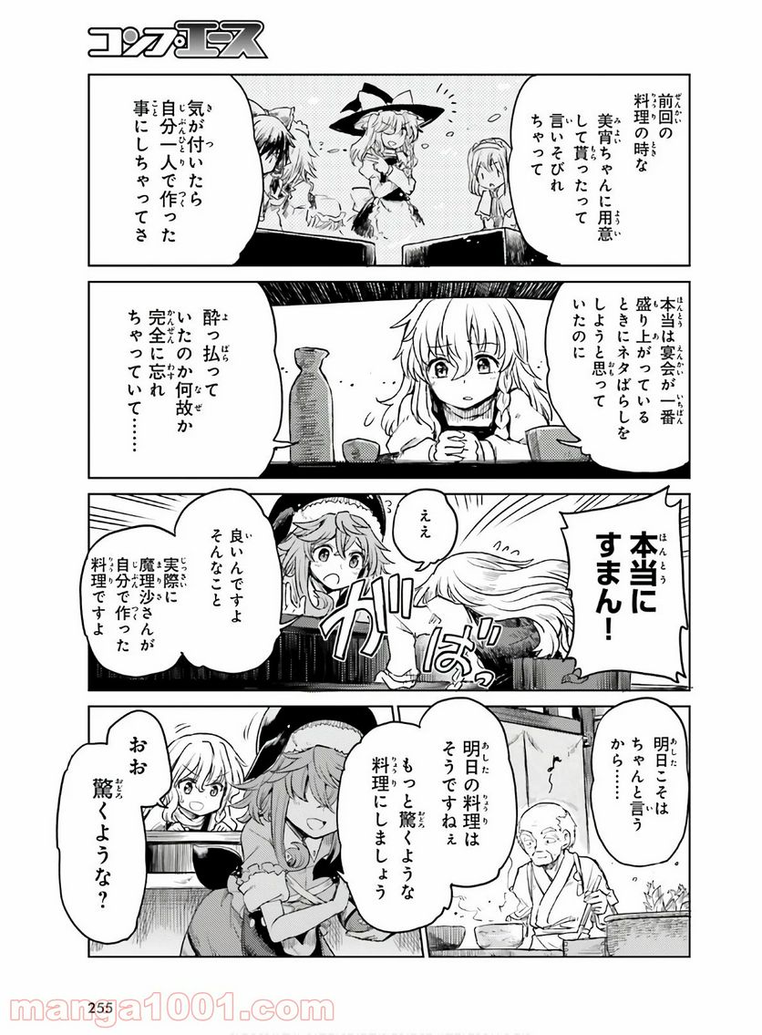 東方酔蝶華 ロータスイーター達の酔醒 第5話 - Page 5