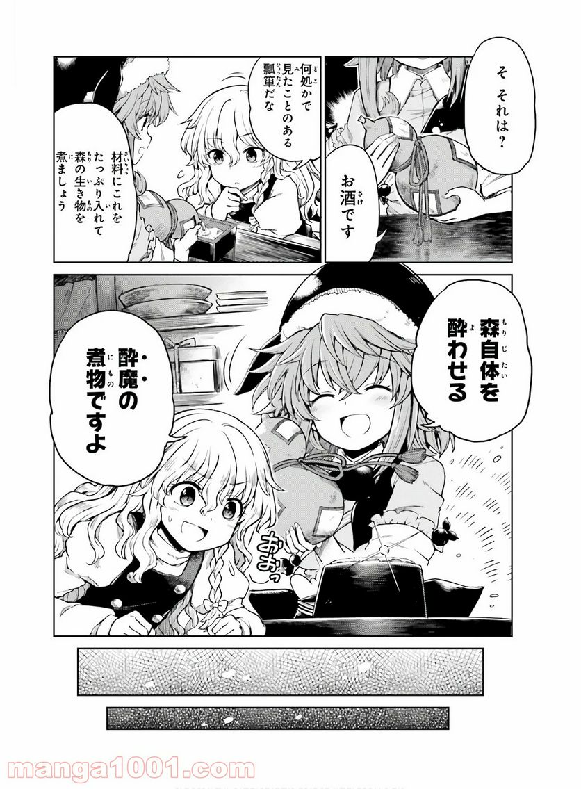 東方酔蝶華 ロータスイーター達の酔醒 第5話 - Page 6