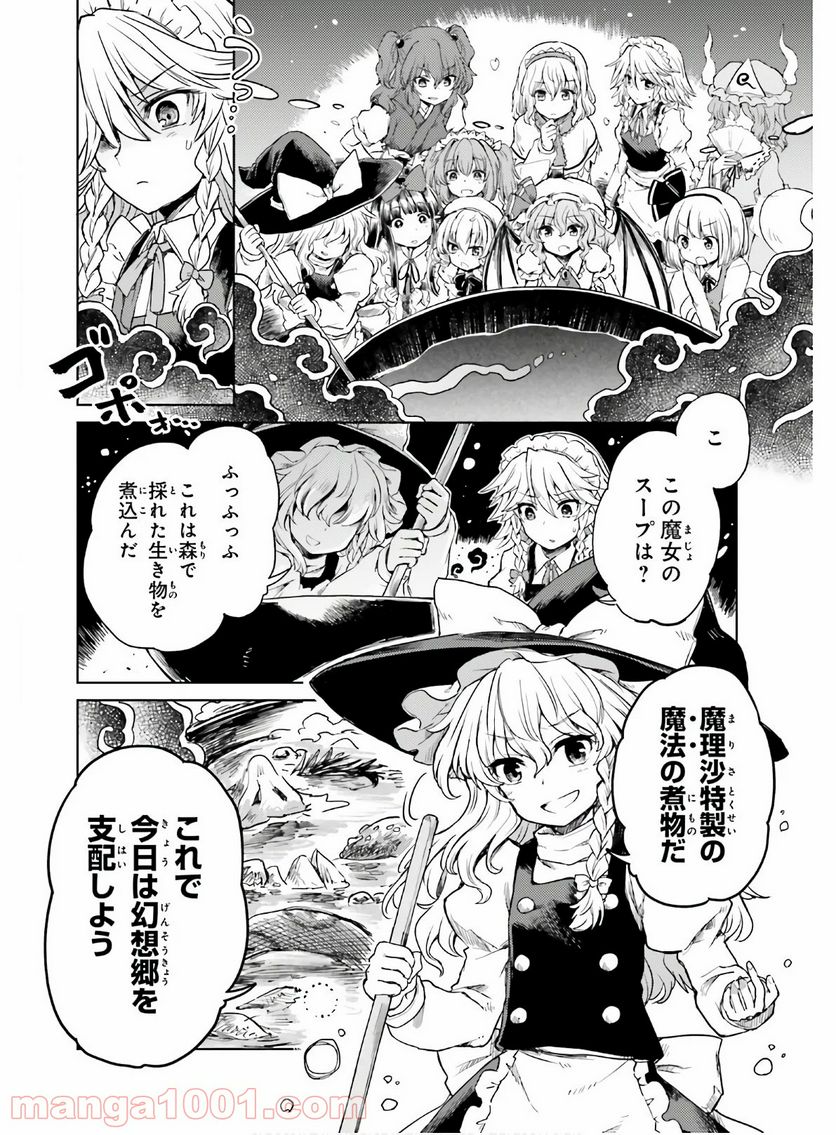 東方酔蝶華 ロータスイーター達の酔醒 第5話 - Page 8