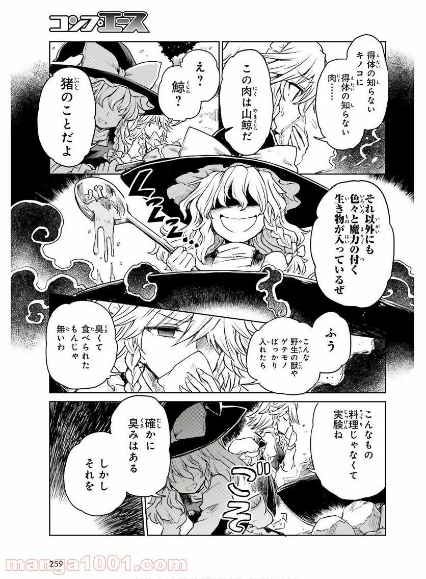 東方酔蝶華 ロータスイーター達の酔醒 第5話 - Page 9