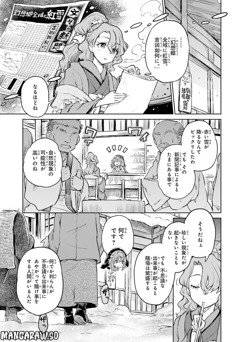 東方酔蝶華 ロータスイーター達の酔醒 第37話 - Page 2