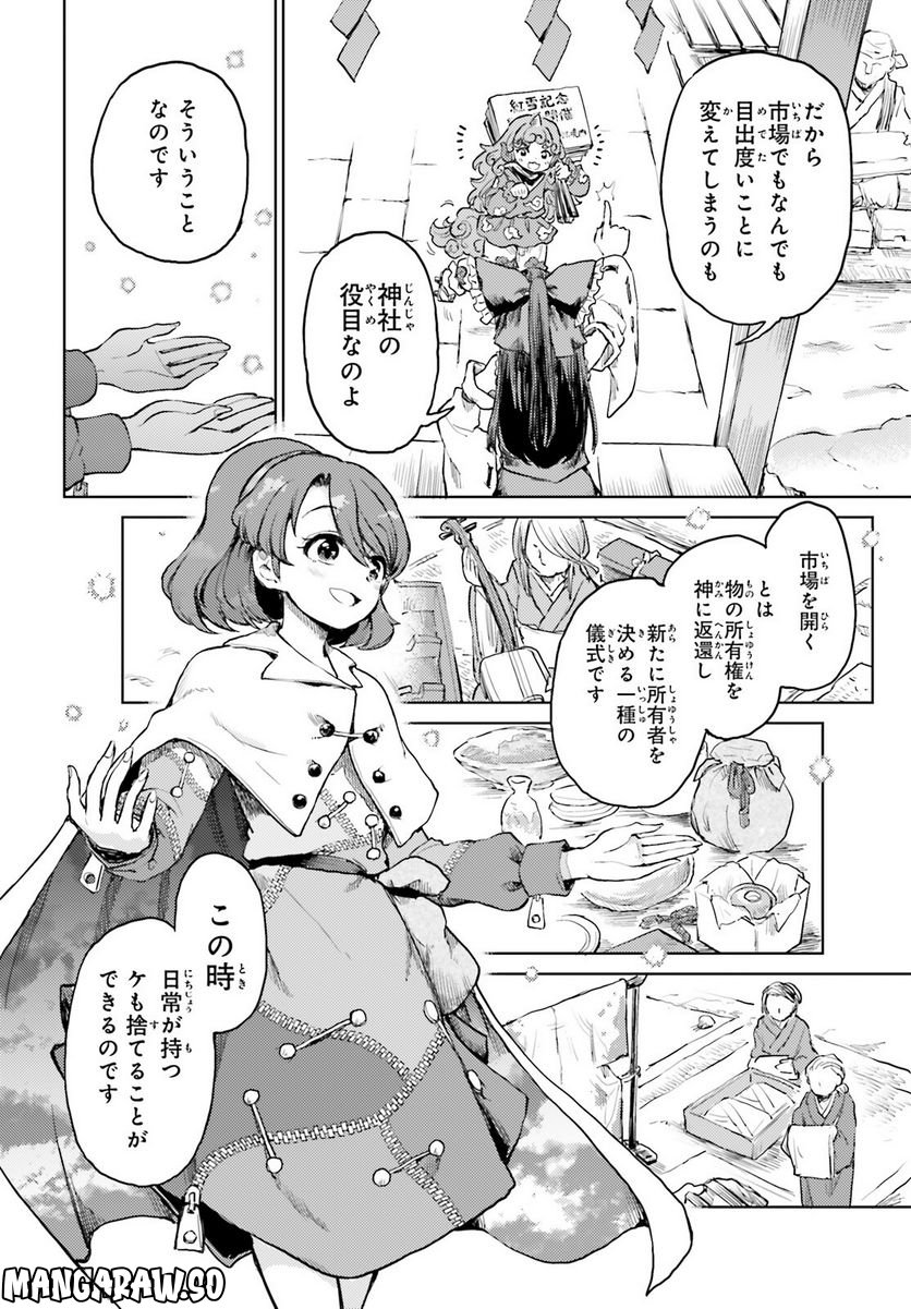 東方酔蝶華 ロータスイーター達の酔醒 第37話 - Page 11