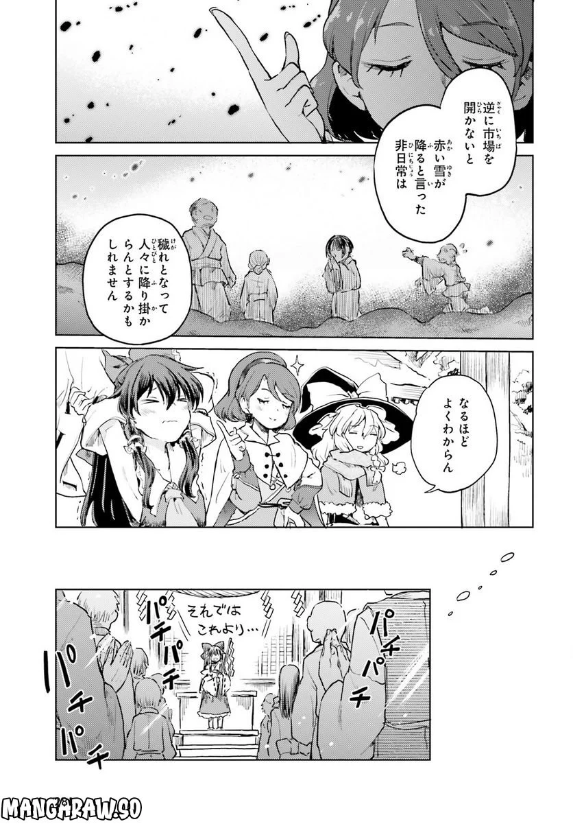 東方酔蝶華 ロータスイーター達の酔醒 第37話 - Page 12