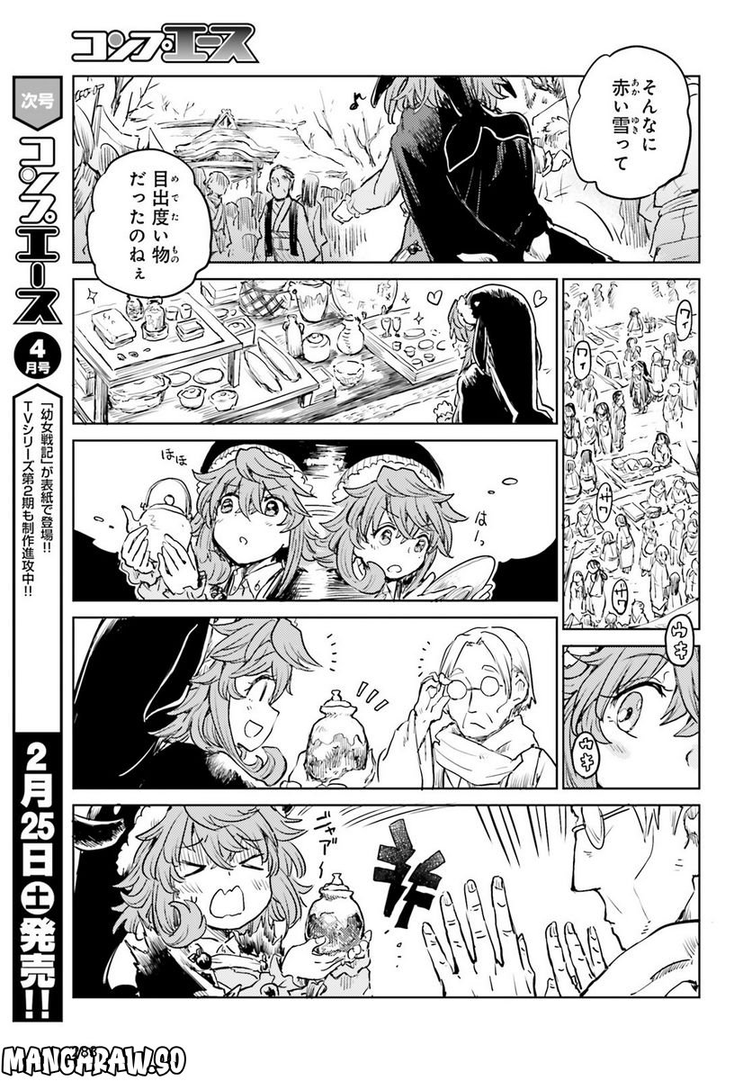 東方酔蝶華 ロータスイーター達の酔醒 第37話 - Page 14