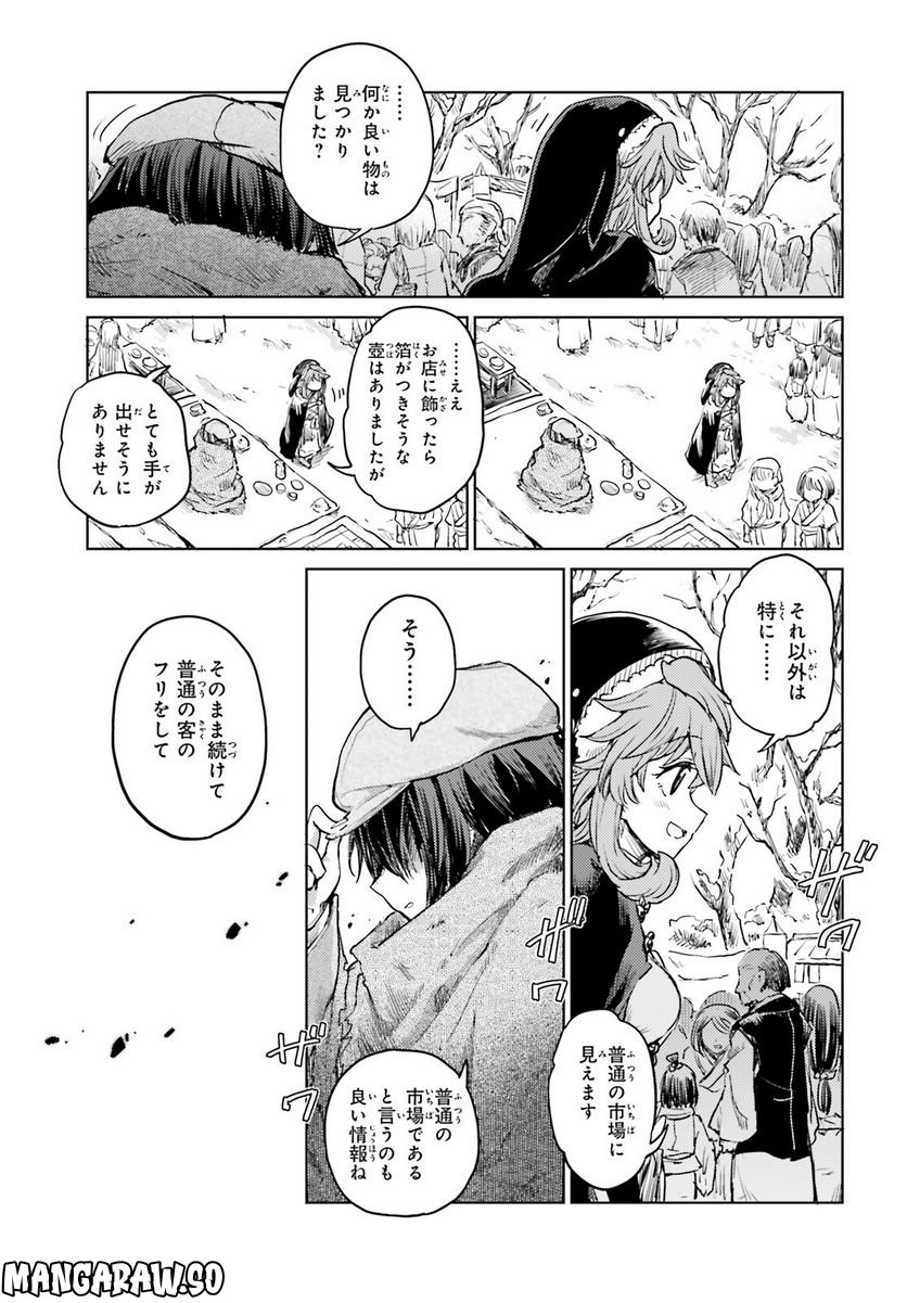 東方酔蝶華 ロータスイーター達の酔醒 第37話 - Page 16