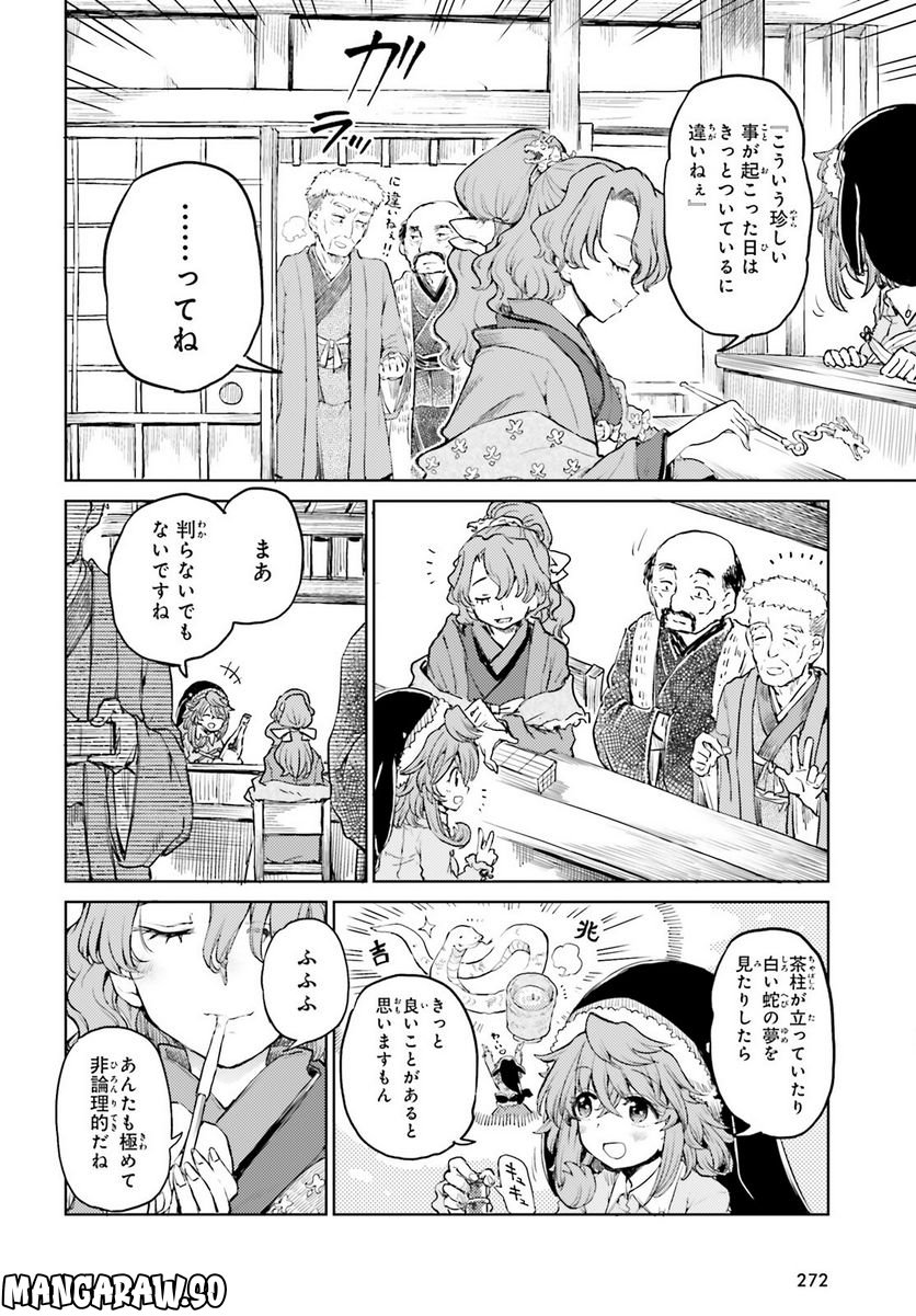 東方酔蝶華 ロータスイーター達の酔醒 第37話 - Page 3