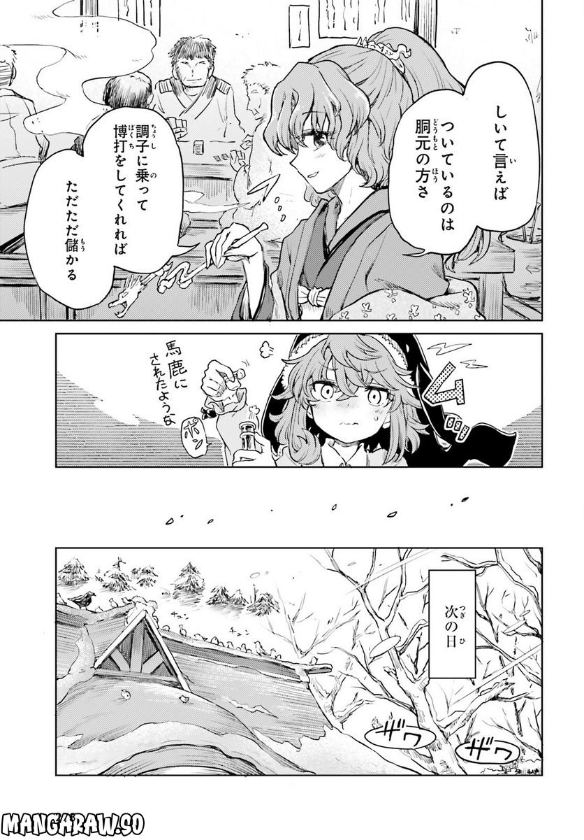 東方酔蝶華 ロータスイーター達の酔醒 第37話 - Page 4