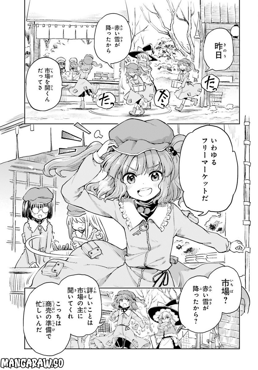 東方酔蝶華 ロータスイーター達の酔醒 第37話 - Page 6