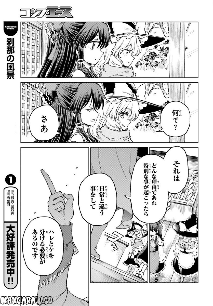 東方酔蝶華 ロータスイーター達の酔醒 第37話 - Page 8