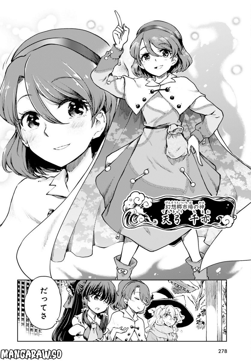 東方酔蝶華 ロータスイーター達の酔醒 第37話 - Page 9