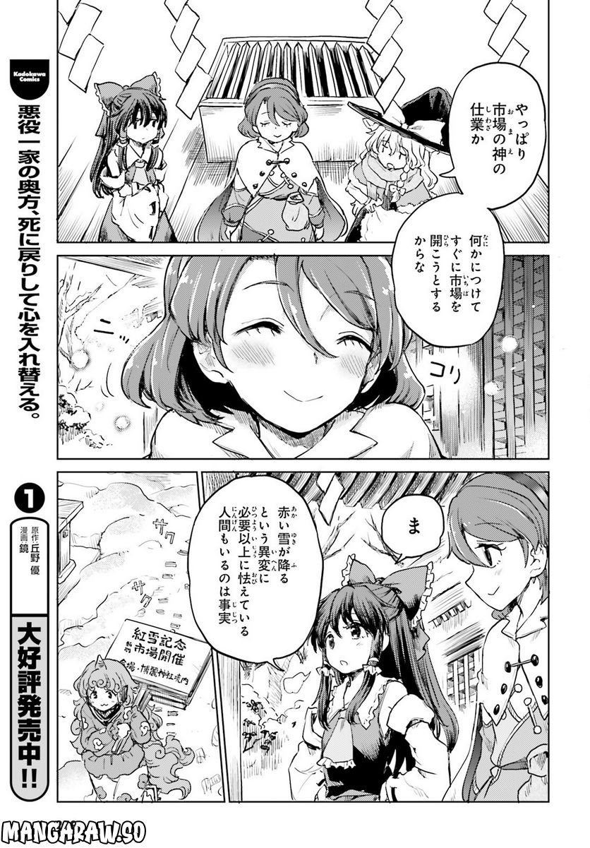 東方酔蝶華 ロータスイーター達の酔醒 第37話 - Page 10