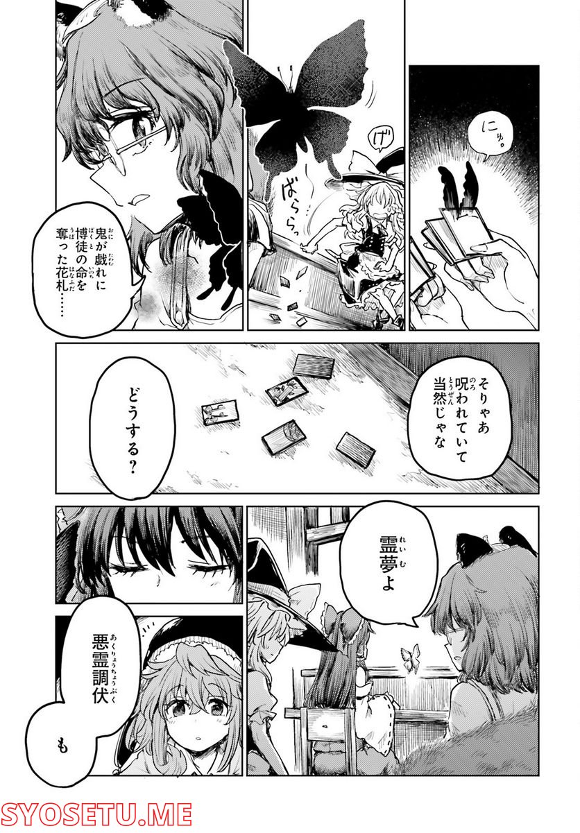 東方酔蝶華 ロータスイーター達の酔醒 第32話 - Page 11