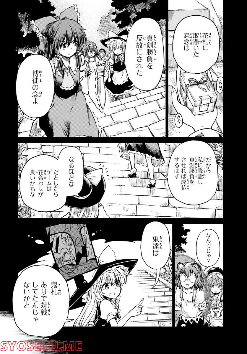 東方酔蝶華 ロータスイーター達の酔醒 第32話 - Page 14