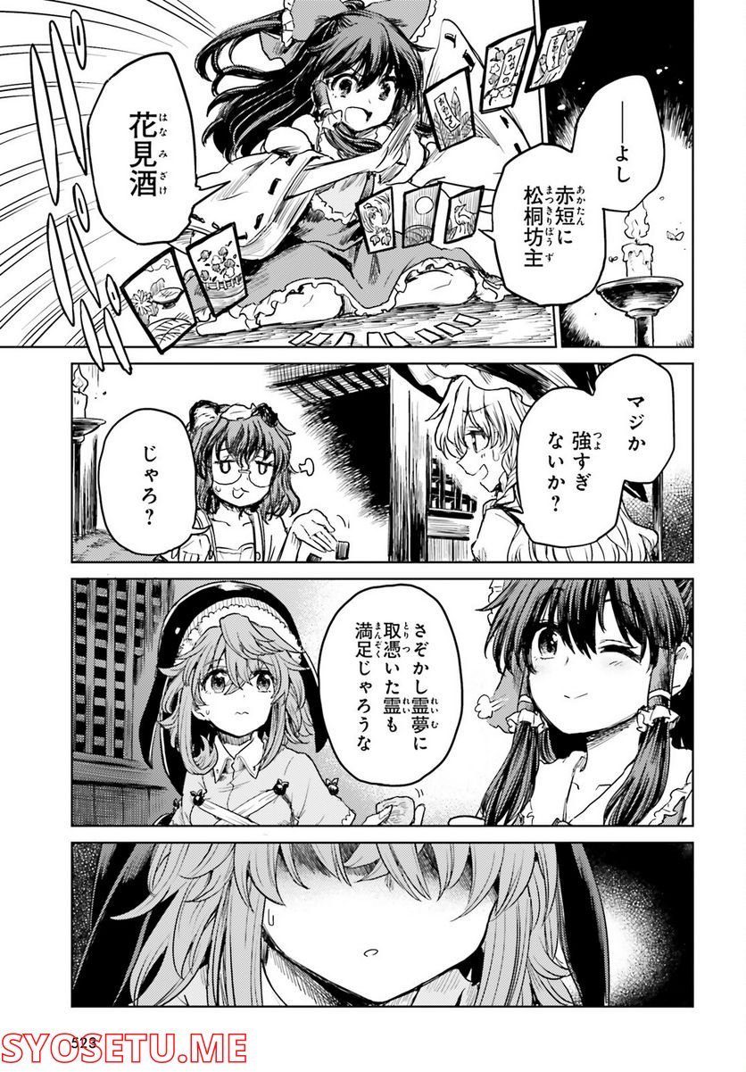 東方酔蝶華 ロータスイーター達の酔醒 第32話 - Page 15